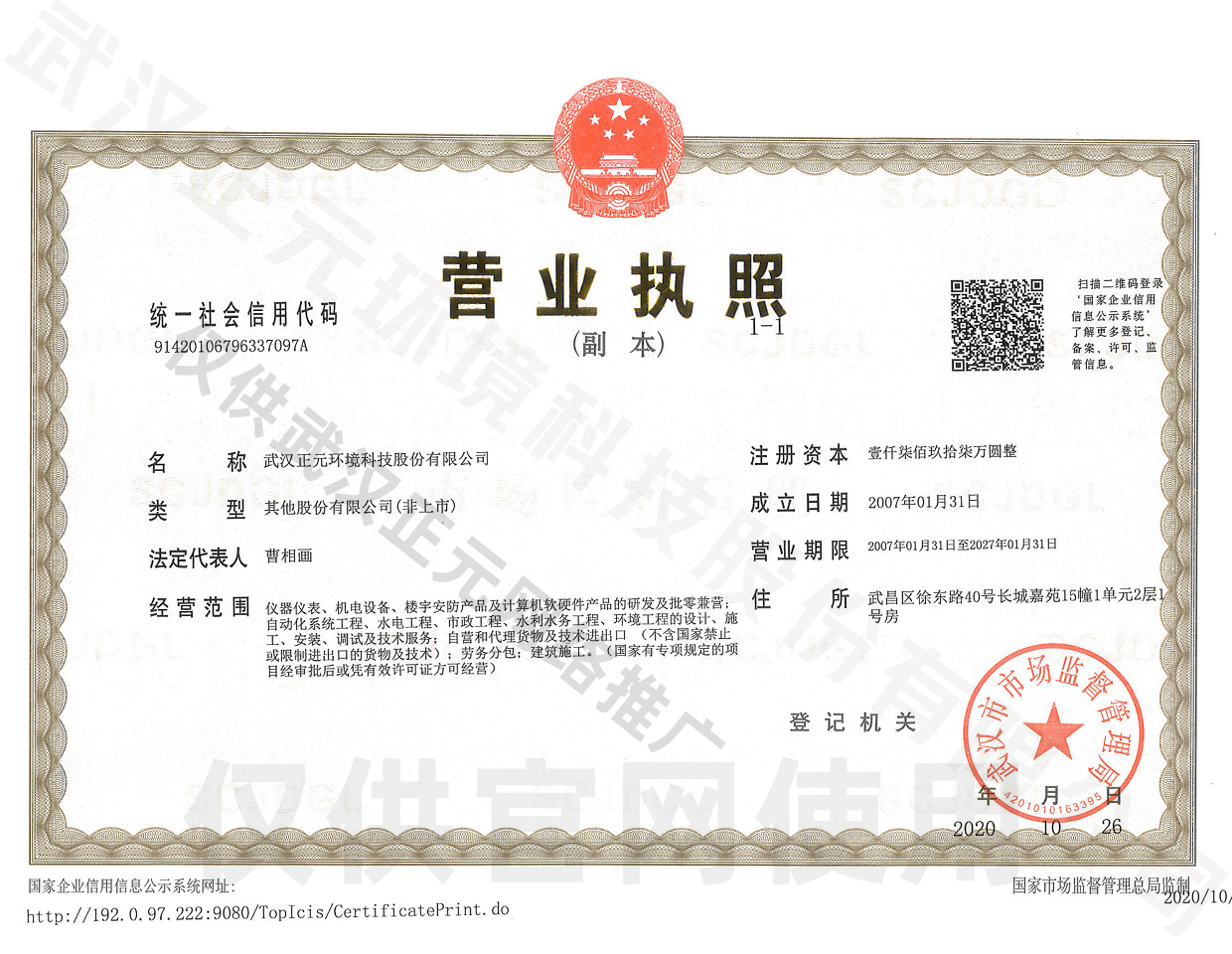 營業執照