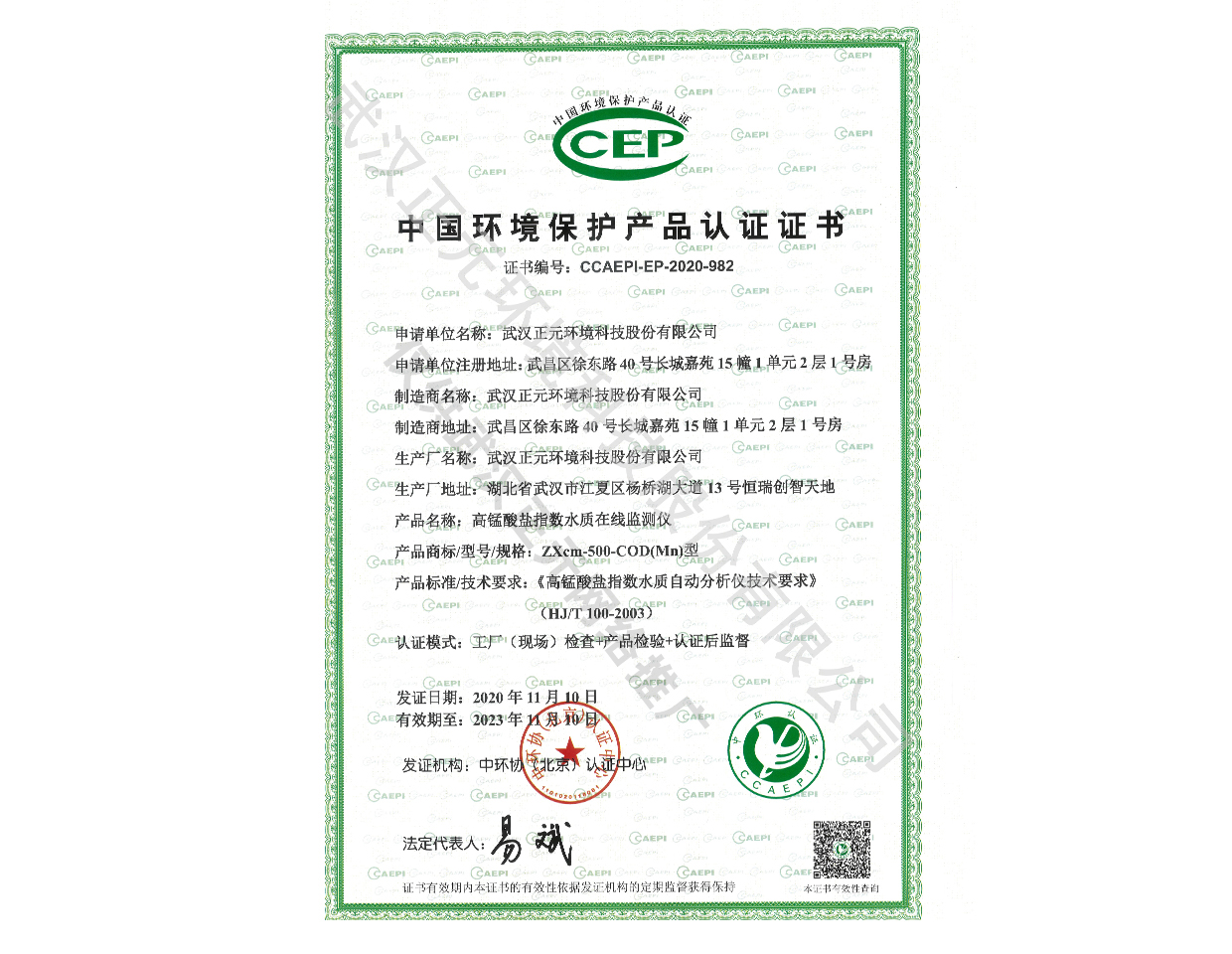 COD高猛酸鹽指數環保認證