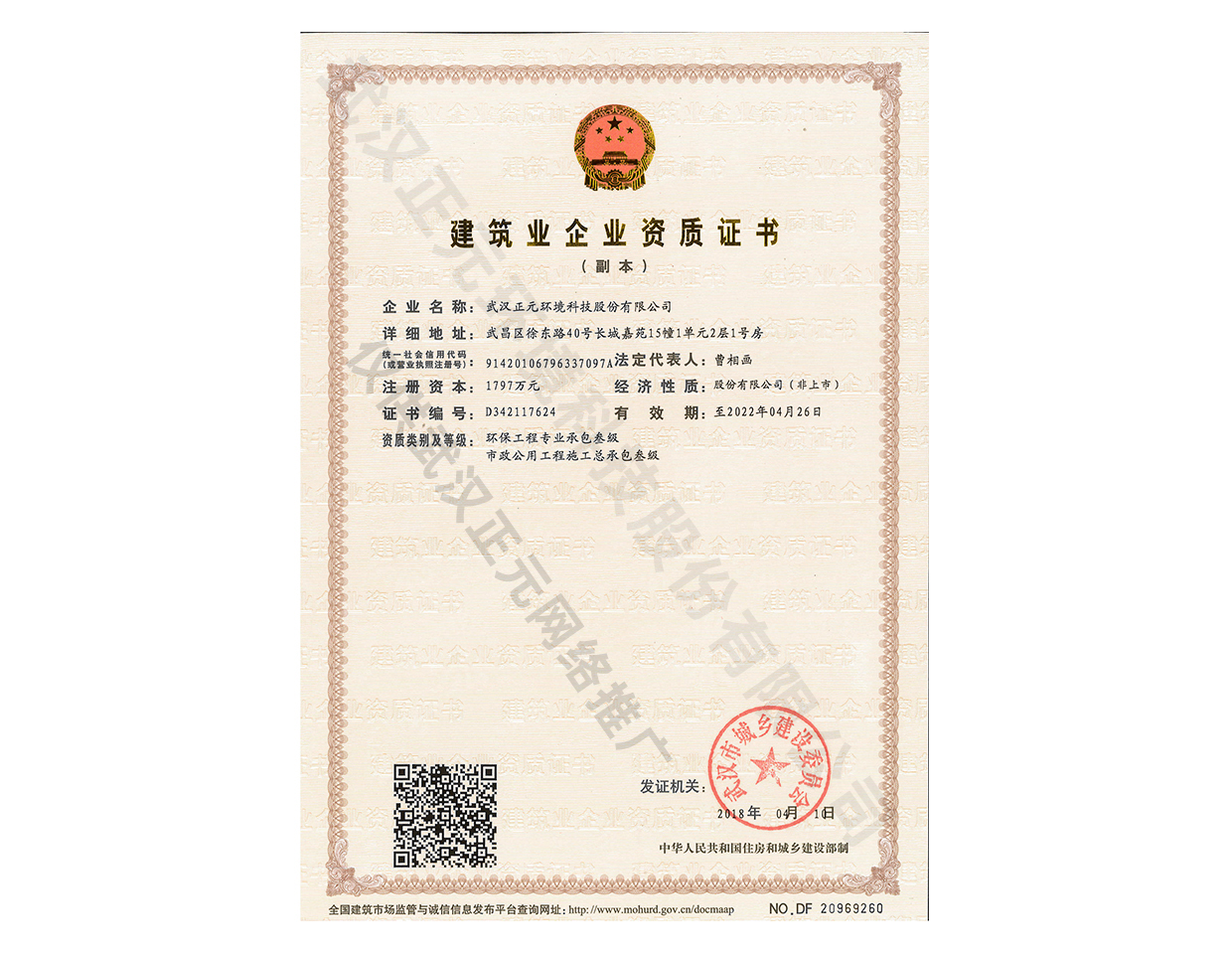 建筑業企業資質