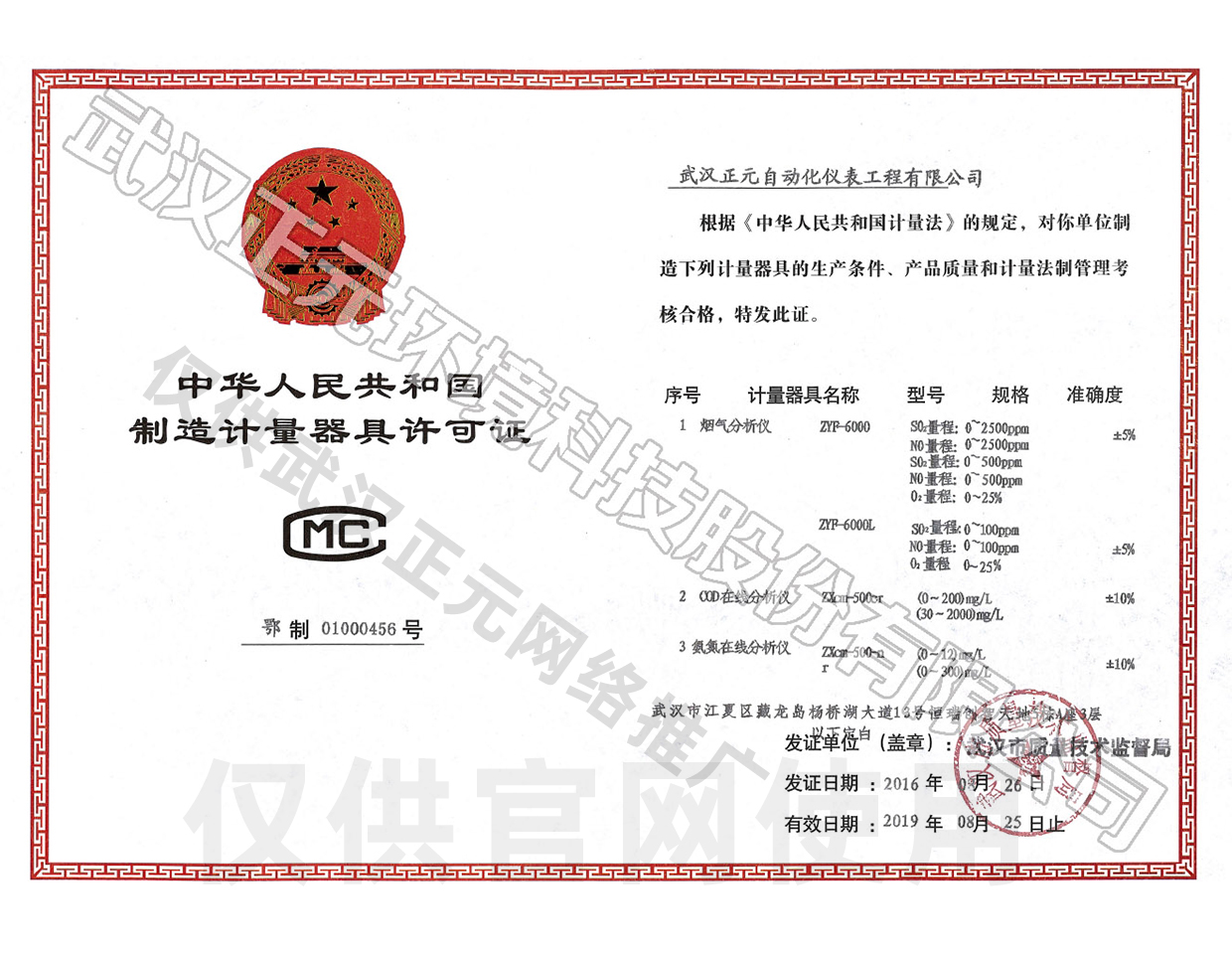 COD、氨氮計量器具許可證