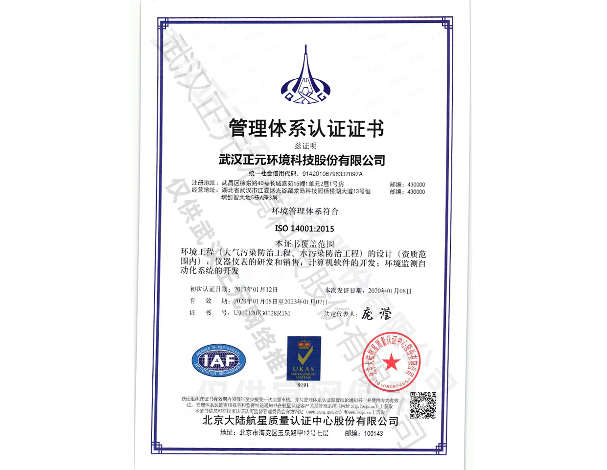 環境管理體系認證證書