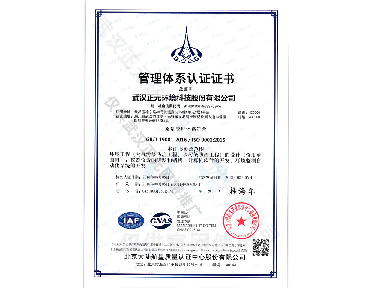 質量管理體系認證證書