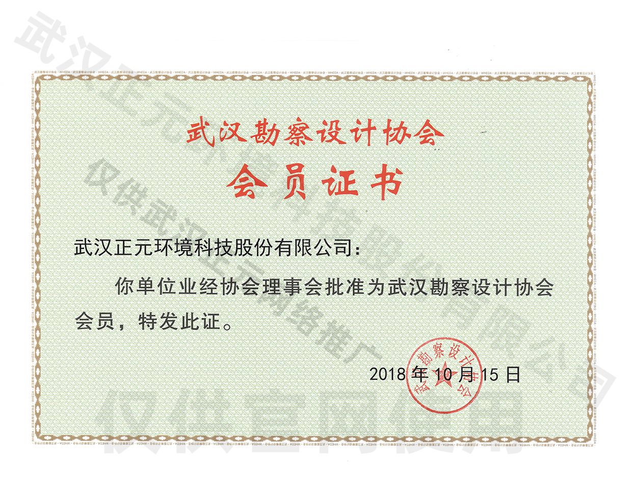 武漢勘察設計協會會員