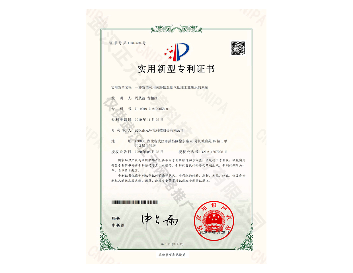 一種新型利用旁路低溫煙氣處理工業廢水的系統