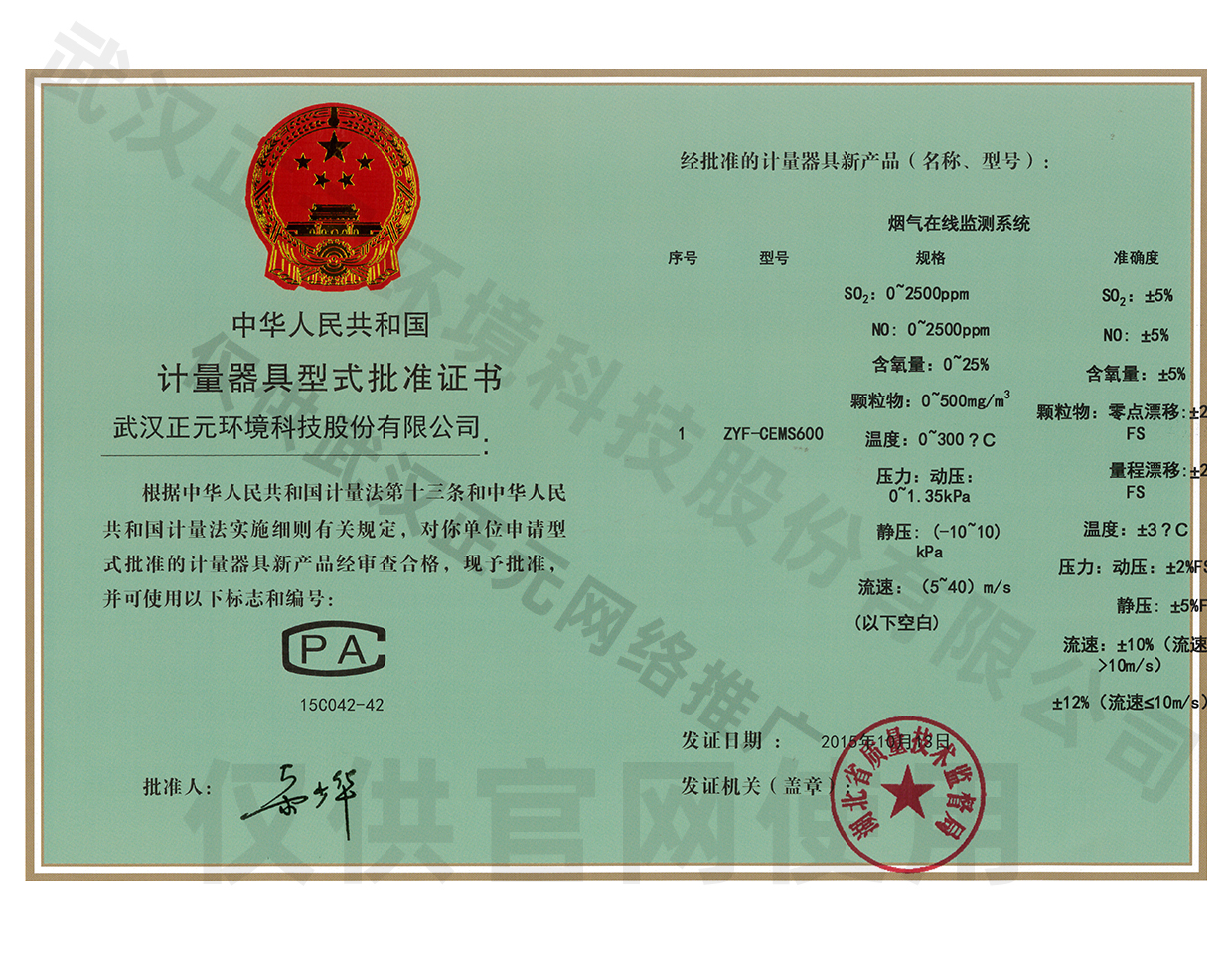 煙氣在線檢測系統-計量器具