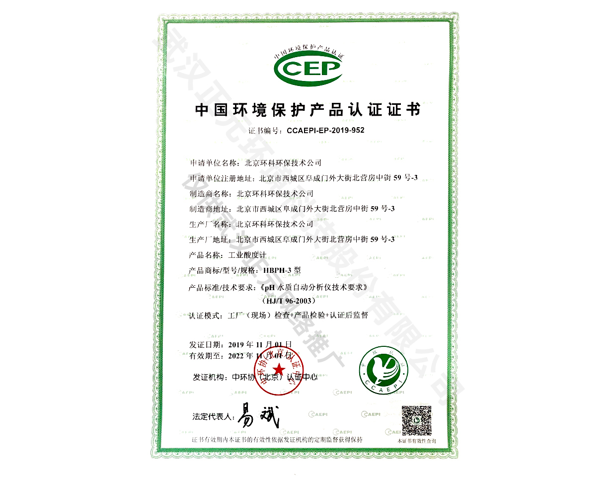 工業酸度計環保認證