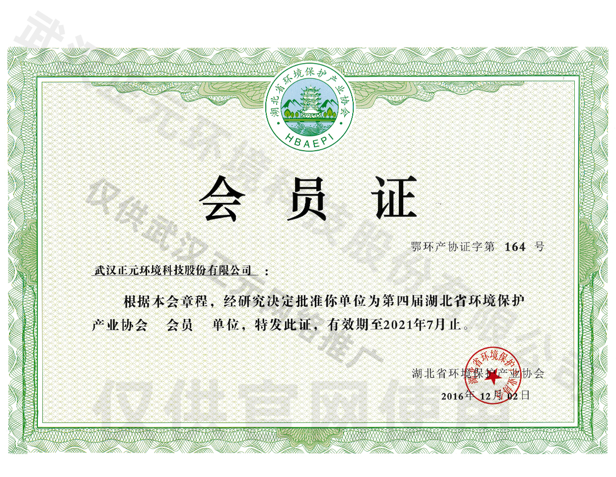 環境保護產業協會會員