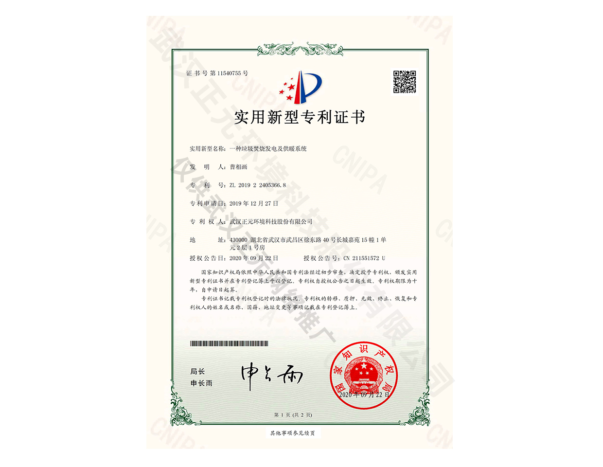 一種垃圾焚燒發電及供暖系統