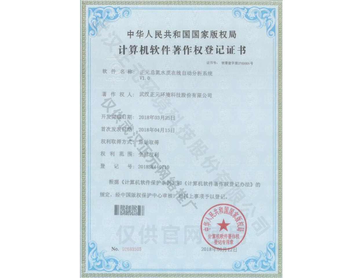 總氮水質在線自動分析系統軟著