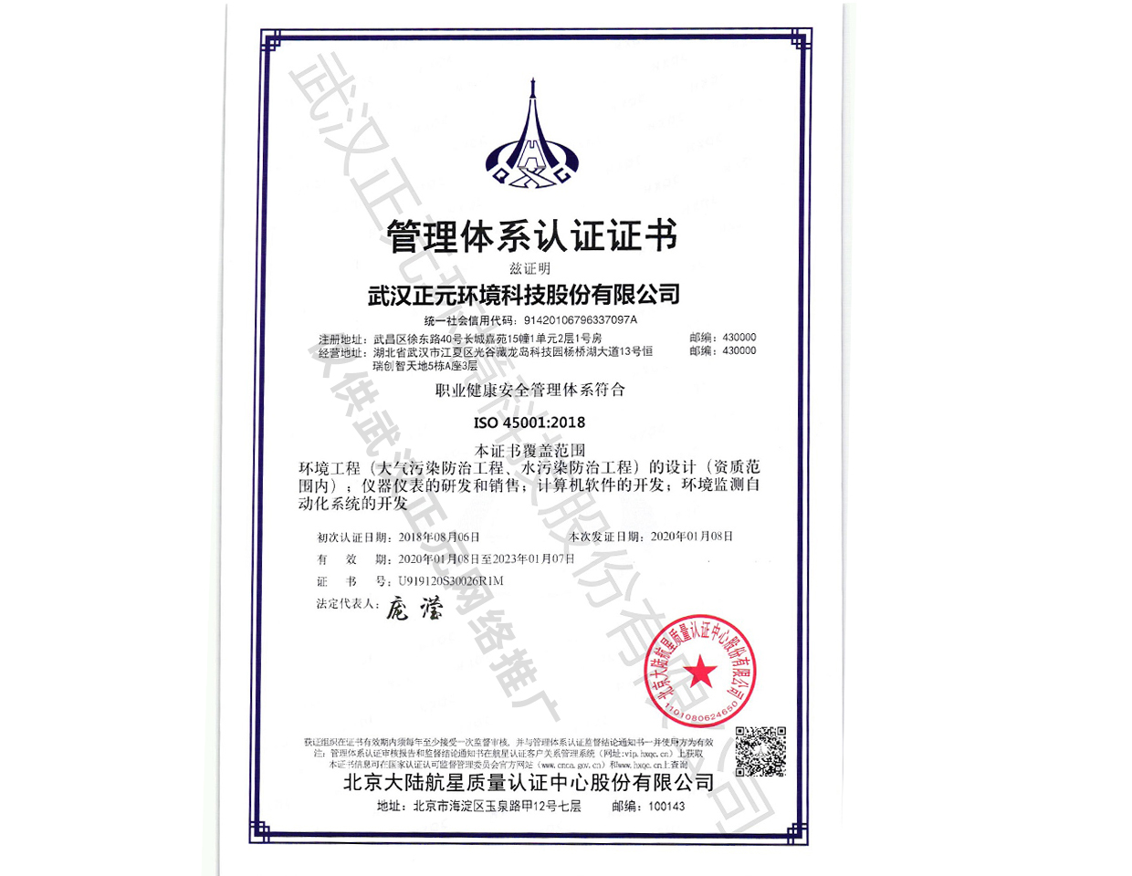職業健康安全認證證書