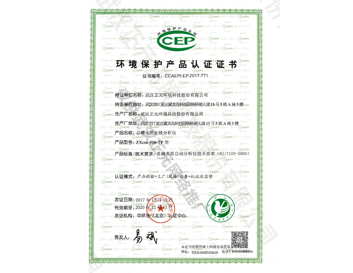 總磷環保認證