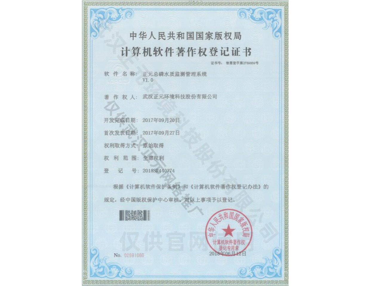 總磷水質監測管理系統軟著