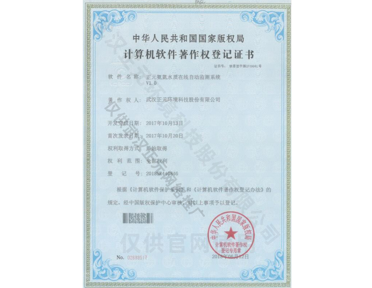 氨氮水質在線自動監測系統軟著