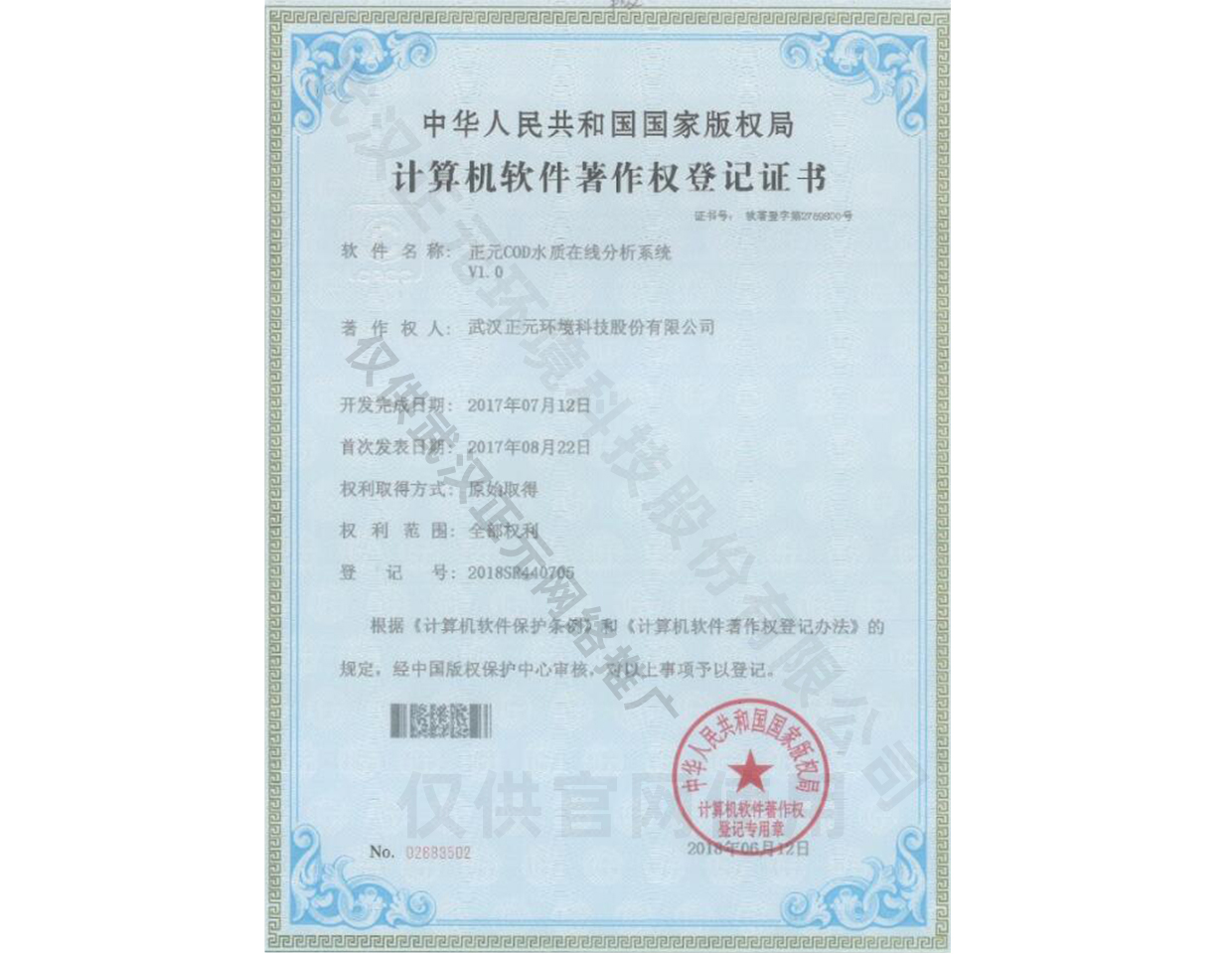 COD水質在線分析系統軟著