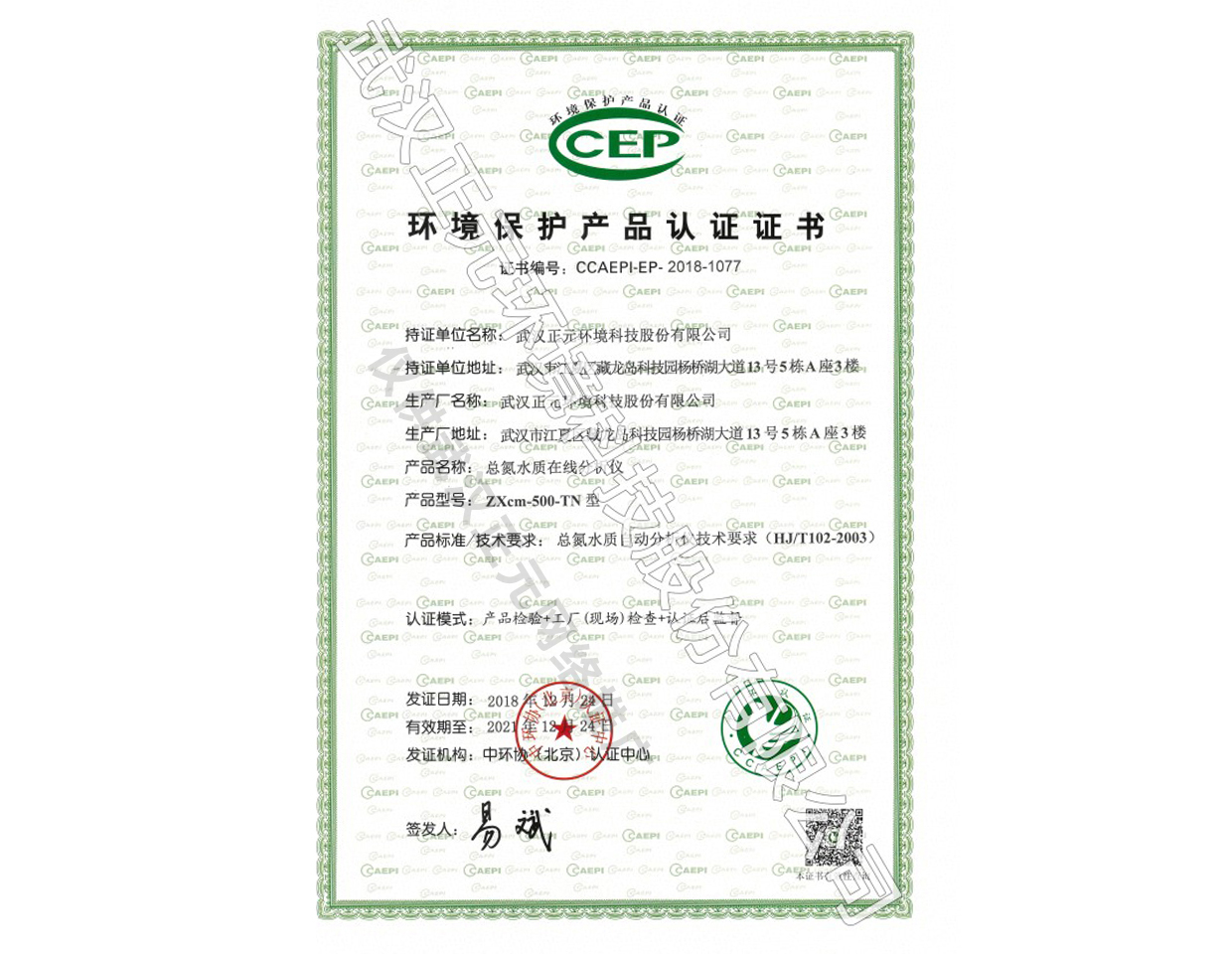 總氮環保認證