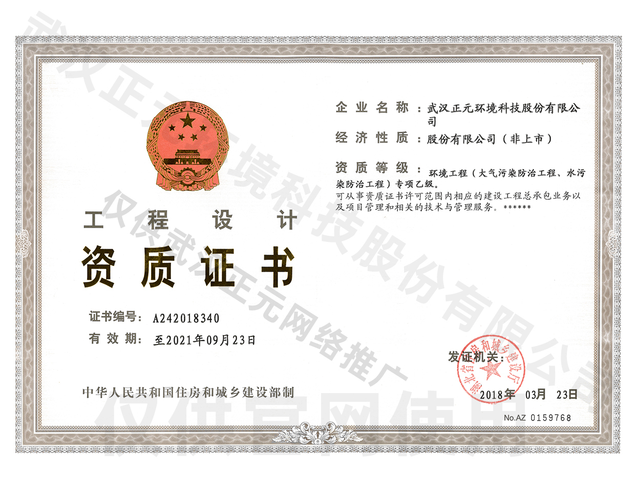 工程設計資質證書