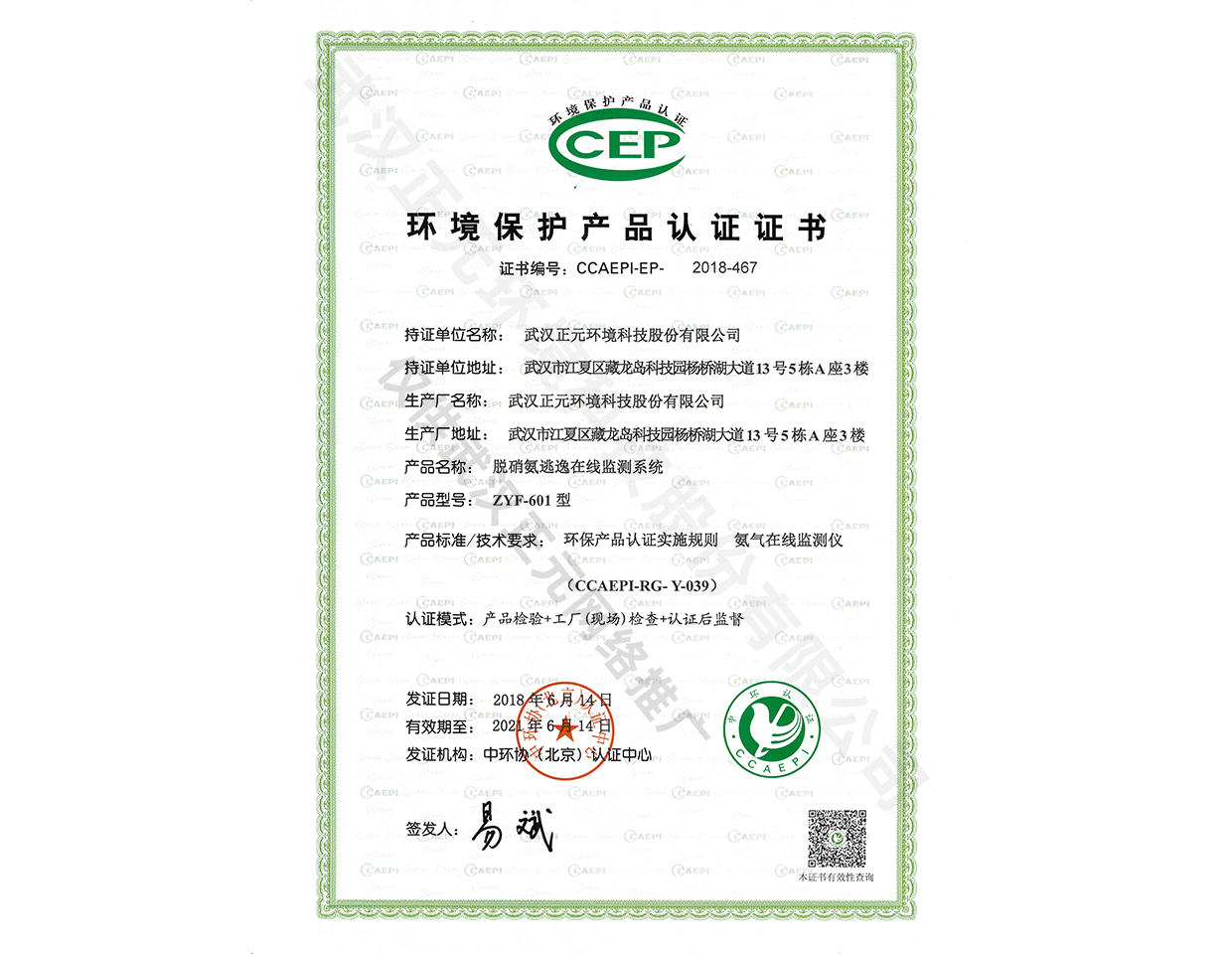 氨逃逸環保認證